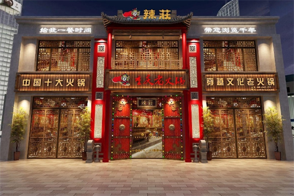 哈爾濱辣莊火鍋加盟