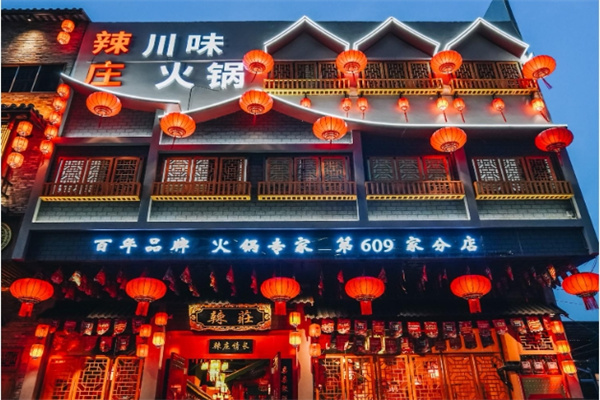 哈爾濱辣莊火鍋加盟
