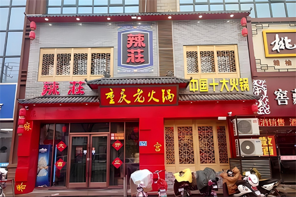 哈爾濱辣莊火鍋加盟