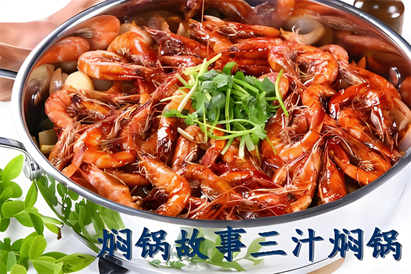 燜鍋故事麻辣香鍋加盟