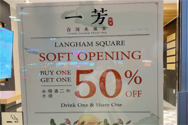 一芳臺(tái)灣水果茶加盟