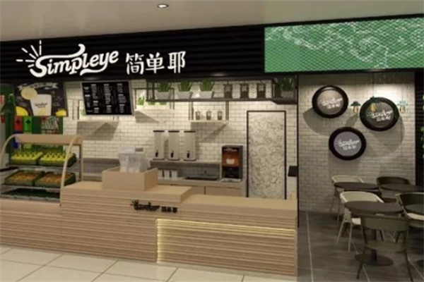簡(jiǎn)單耶奶茶