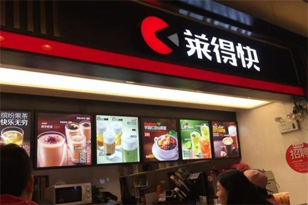 萊得快奶茶