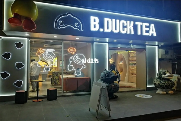 小黃鴨飲品