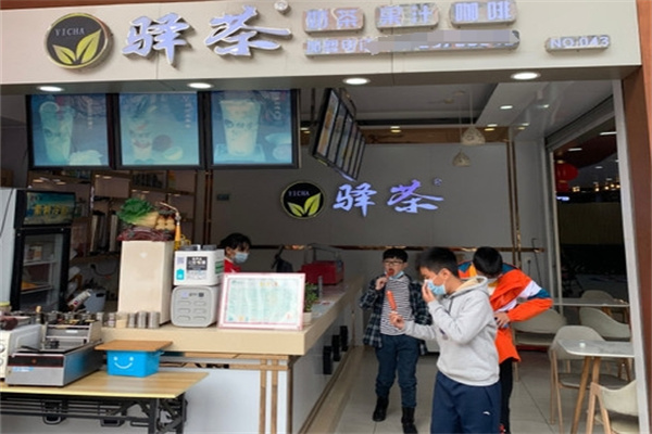 驛茶奶茶店