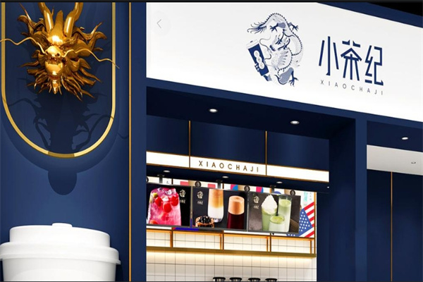 小茶紀奶茶單店