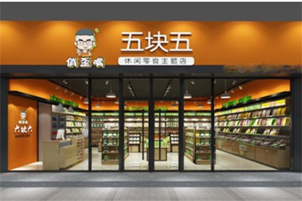 俏歪嘴休閑食品加盟