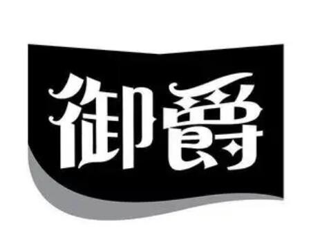 御爵養(yǎng)生會(huì)所加盟
