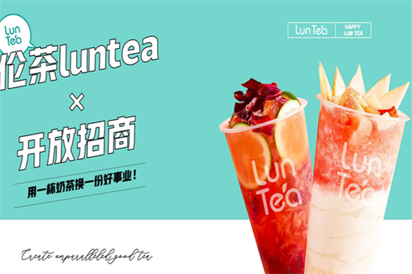倫茶加盟