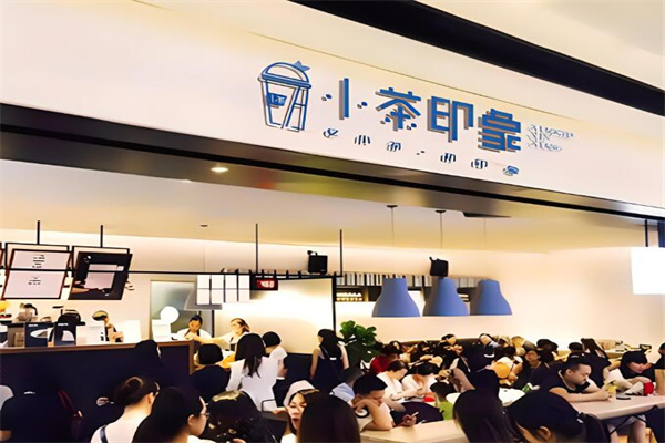 小茶印象奶茶店加盟