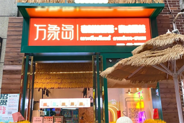 萬(wàn)象島奶茶加盟