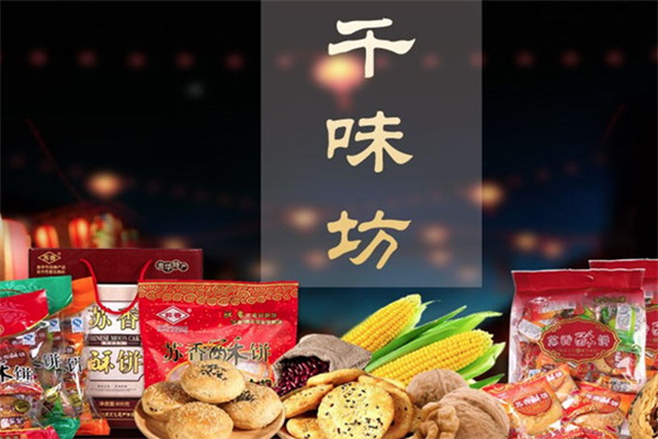 千味坊零食專賣店加盟