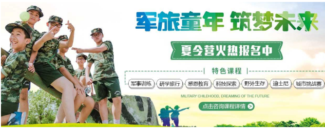 正拓夏令營加盟