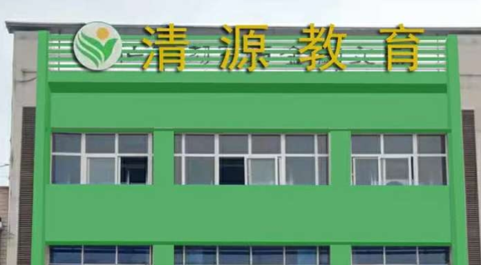 清源教育加盟