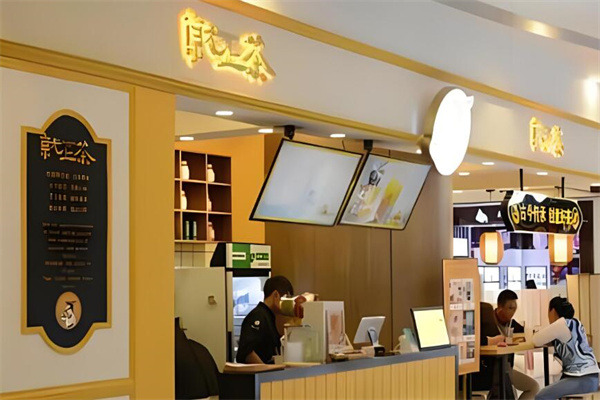 就上茶奶茶加盟
