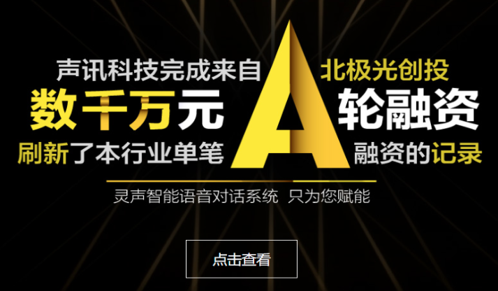 靈聲機(jī)器人加盟