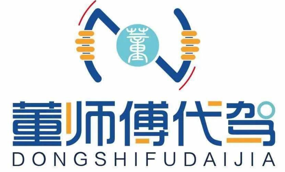 董師傅代駕加盟