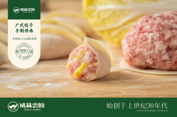 威菻云餃加盟
