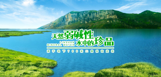 林山礦泉加盟