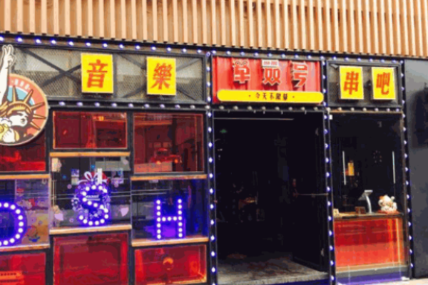 單雙號嗨啤燒烤串吧加盟