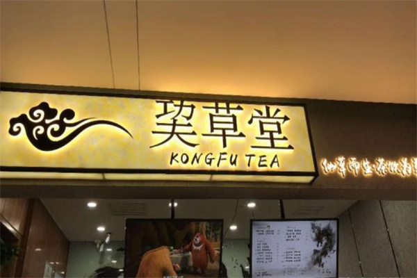 巭草堂飲品加盟