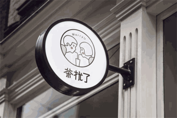 茶擾了奶茶加盟
