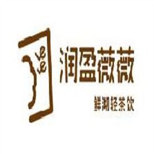 潤盈薇薇奶茶加盟
