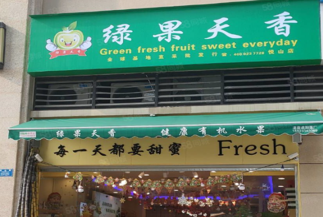綠果天香加盟