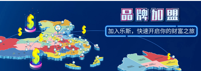 樂斯音樂加盟