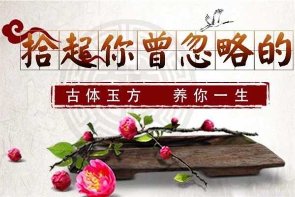 古體玉方皮膚健康管理加盟