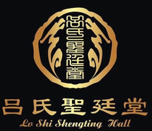 呂氏圣廷堂加盟