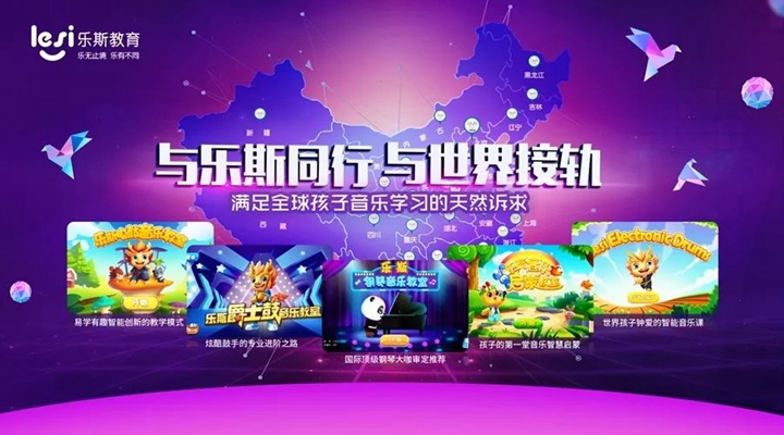 樂斯音樂加盟