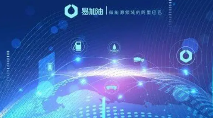 易加油加盟