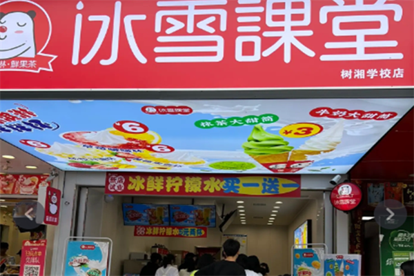 冰雪課堂奶茶店加盟
