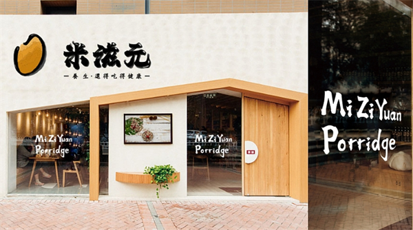 米滋元粥鋪加盟