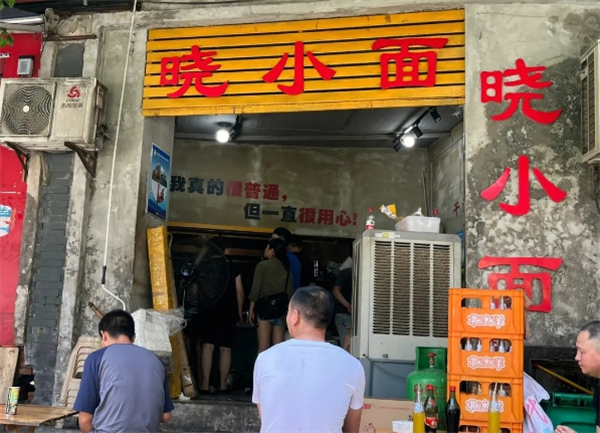 曉小面加盟