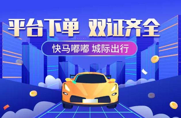快馬嘟嘟加盟