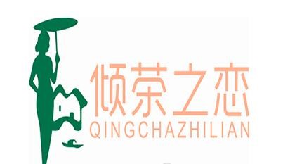 傾茶之戀加盟