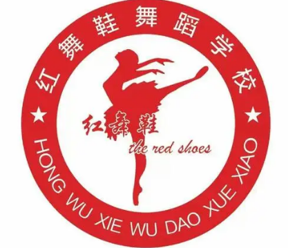 紅舞鞋舞蹈培訓(xùn)加盟