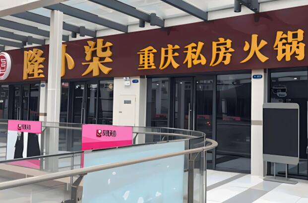 隆小柒私房火鍋加盟