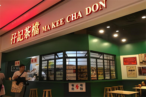 孖記茶檔奶茶加盟