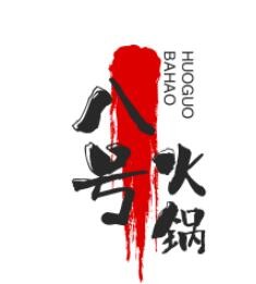 八號(hào)海鮮火鍋加盟