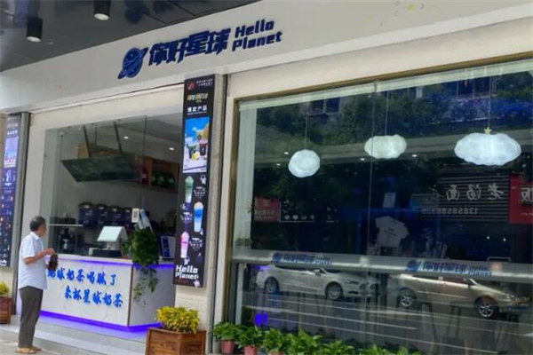 你好星球奶茶店加盟