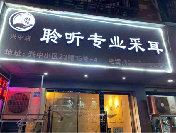 聆聽采耳加盟