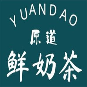 原道鮮奶茶加盟