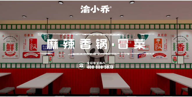 渝小喬麻辣香鍋加盟