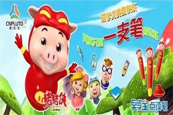 豬豬俠點讀筆加盟
