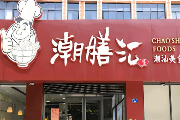潮膳匯牛肉加盟