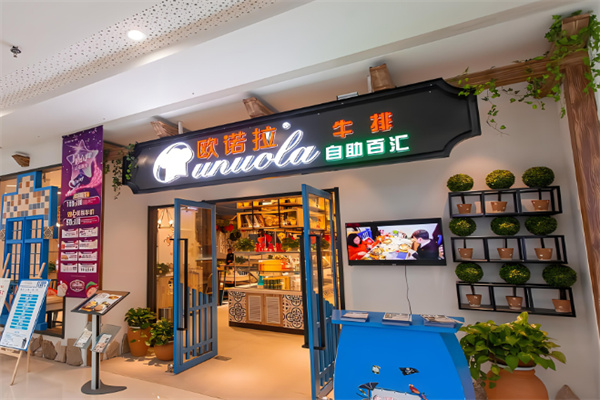 歐諾拉牛排自助百匯加盟