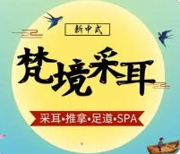 梵境采耳加盟